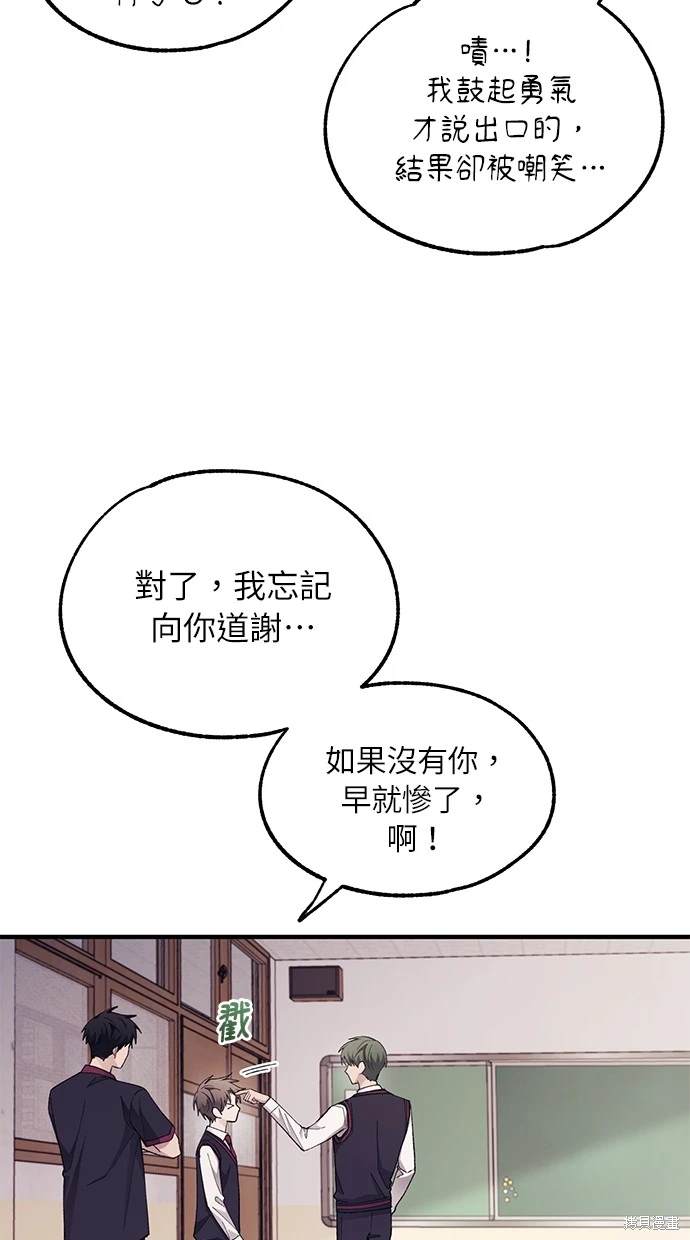同学，我可以喜欢你吗？ 第69话 第10页