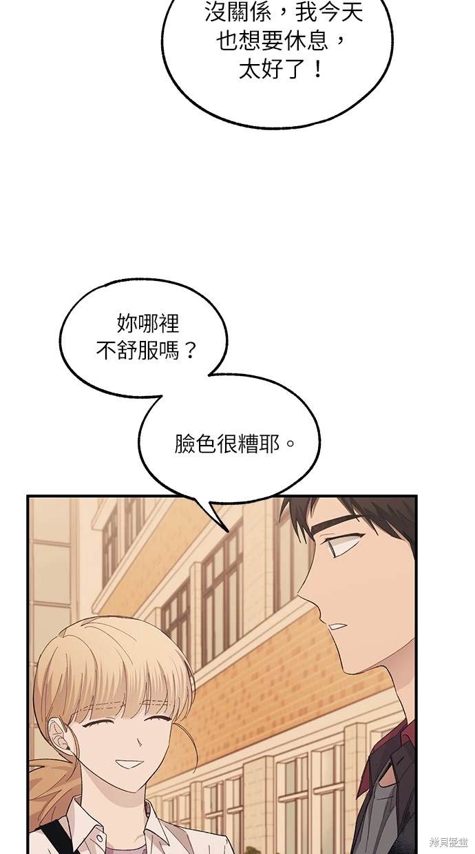 同学，我可以喜欢你吗？ 第70话 第15页