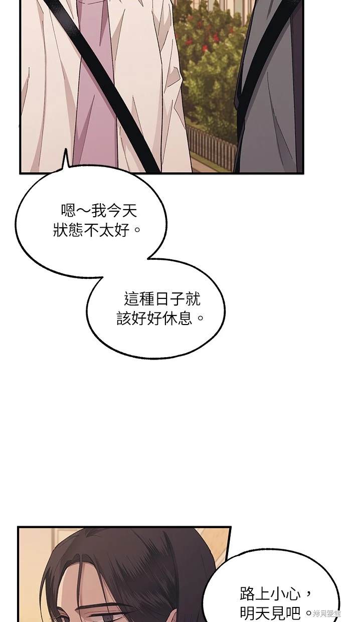 同学，我可以喜欢你吗？ 第70话 第16页