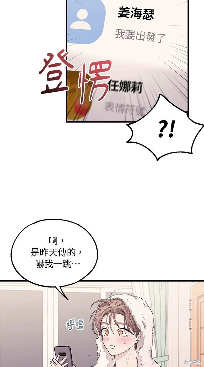同学，我可以喜欢你吗？ 第70话 第23页