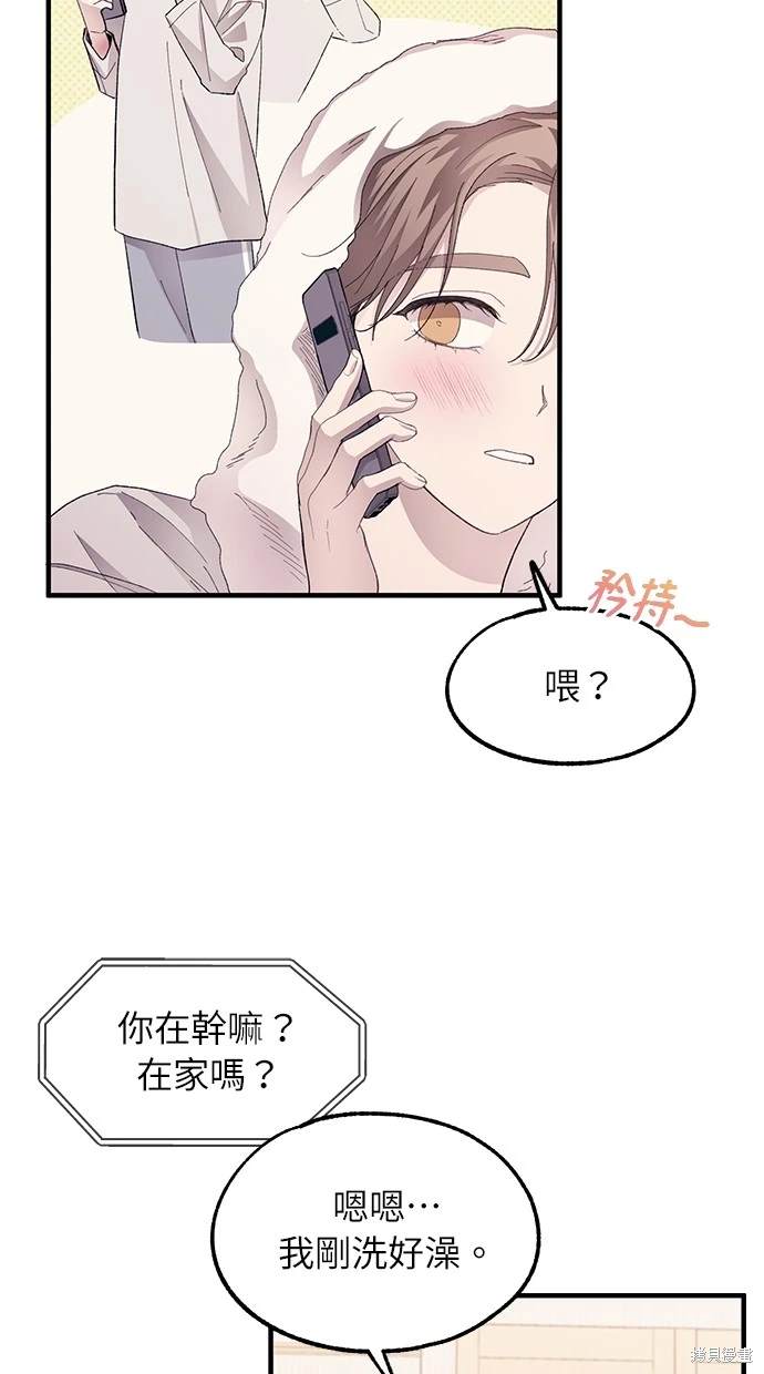 同学，我可以喜欢你吗？ 第70话 第29页