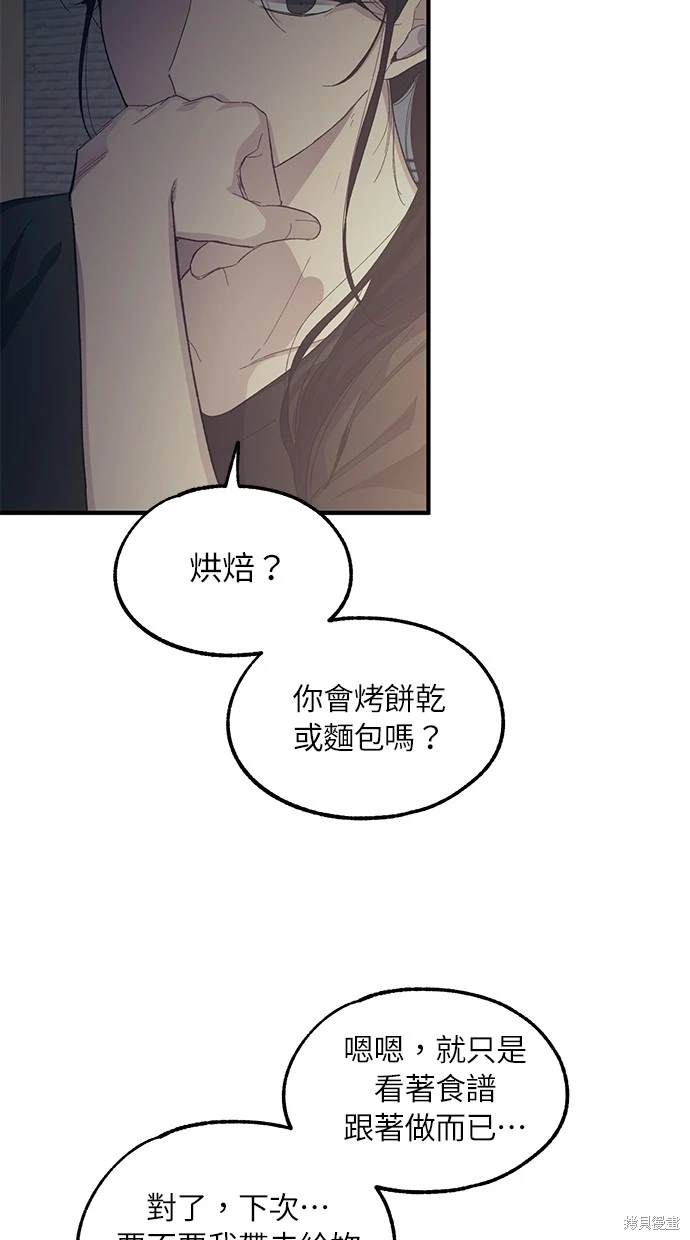 同学，我可以喜欢你吗？ 第70话 第35页