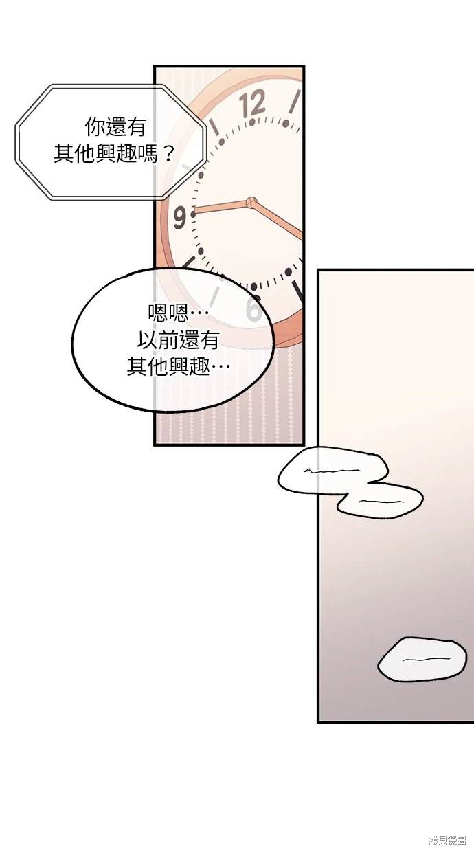 同学，我可以喜欢你吗？ 第70话 第37页