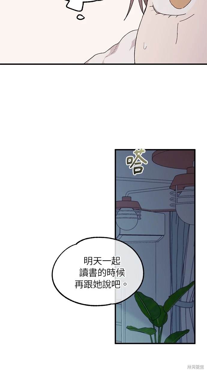 同学，我可以喜欢你吗？ 第70话 第40页