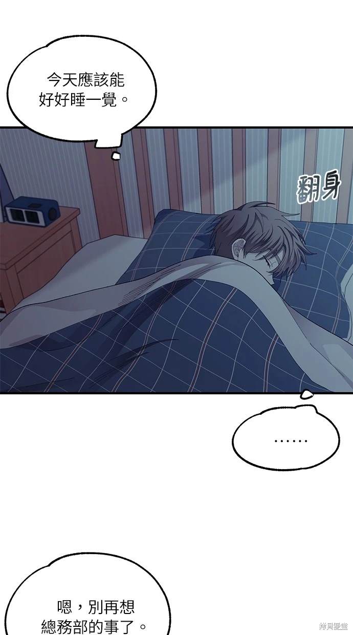 同学，我可以喜欢你吗？ 第70话 第41页
