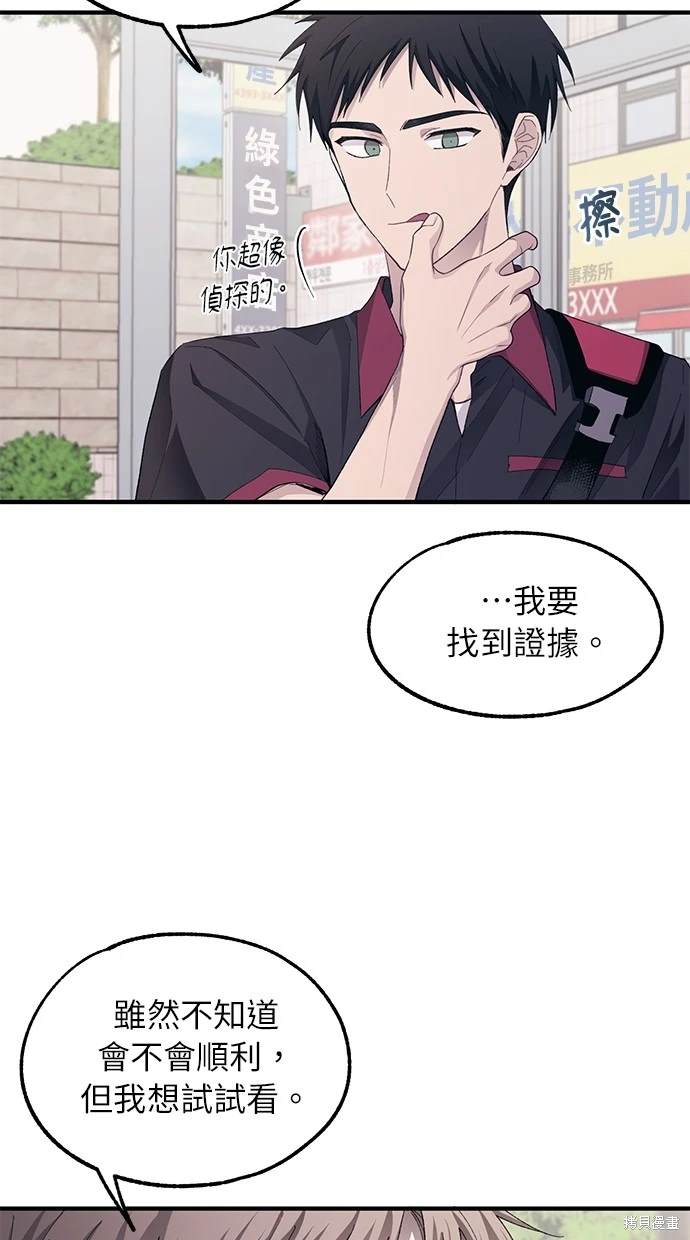 同学，我可以喜欢你吗？ 第70话 第53页