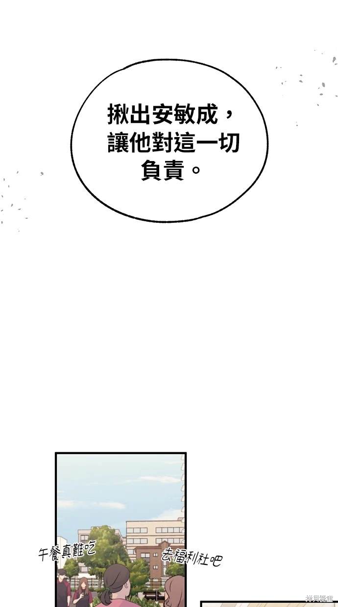 同学，我可以喜欢你吗？ 第70话 第55页