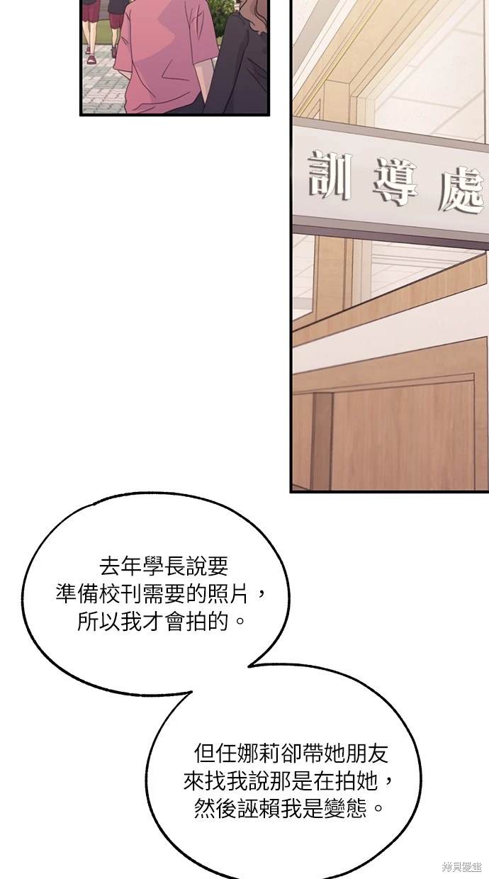 同学，我可以喜欢你吗？ 第70话 第56页