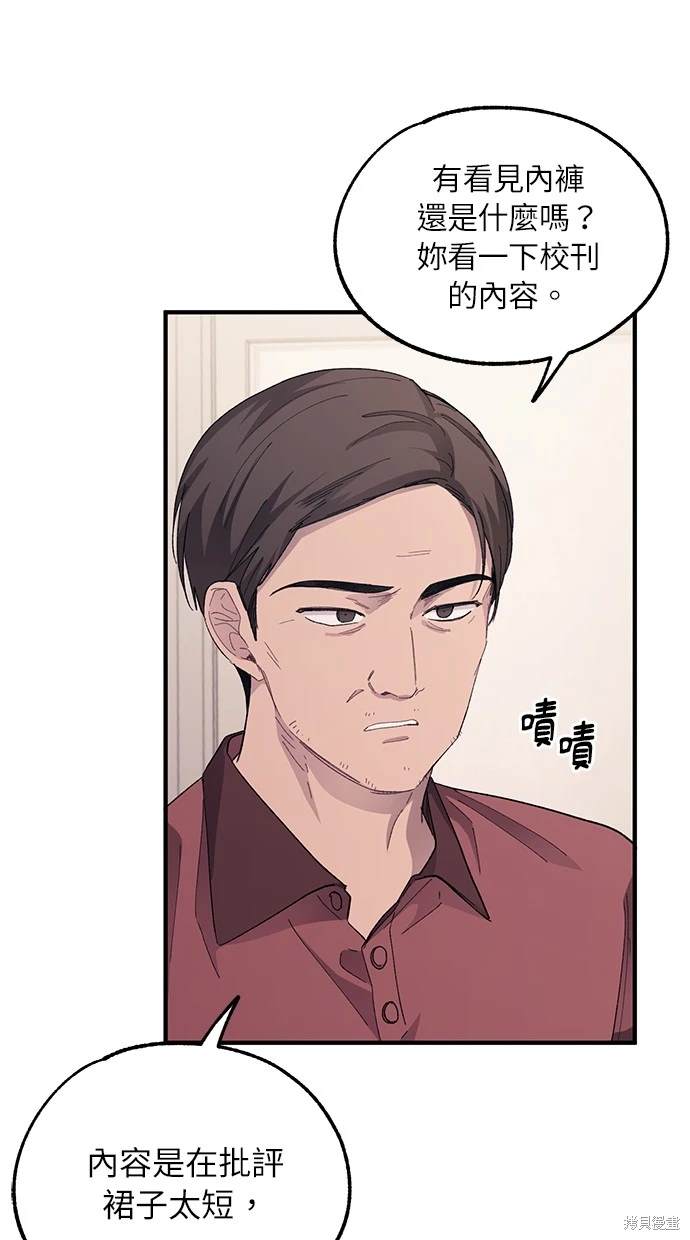 同学，我可以喜欢你吗？ 第70话 第61页