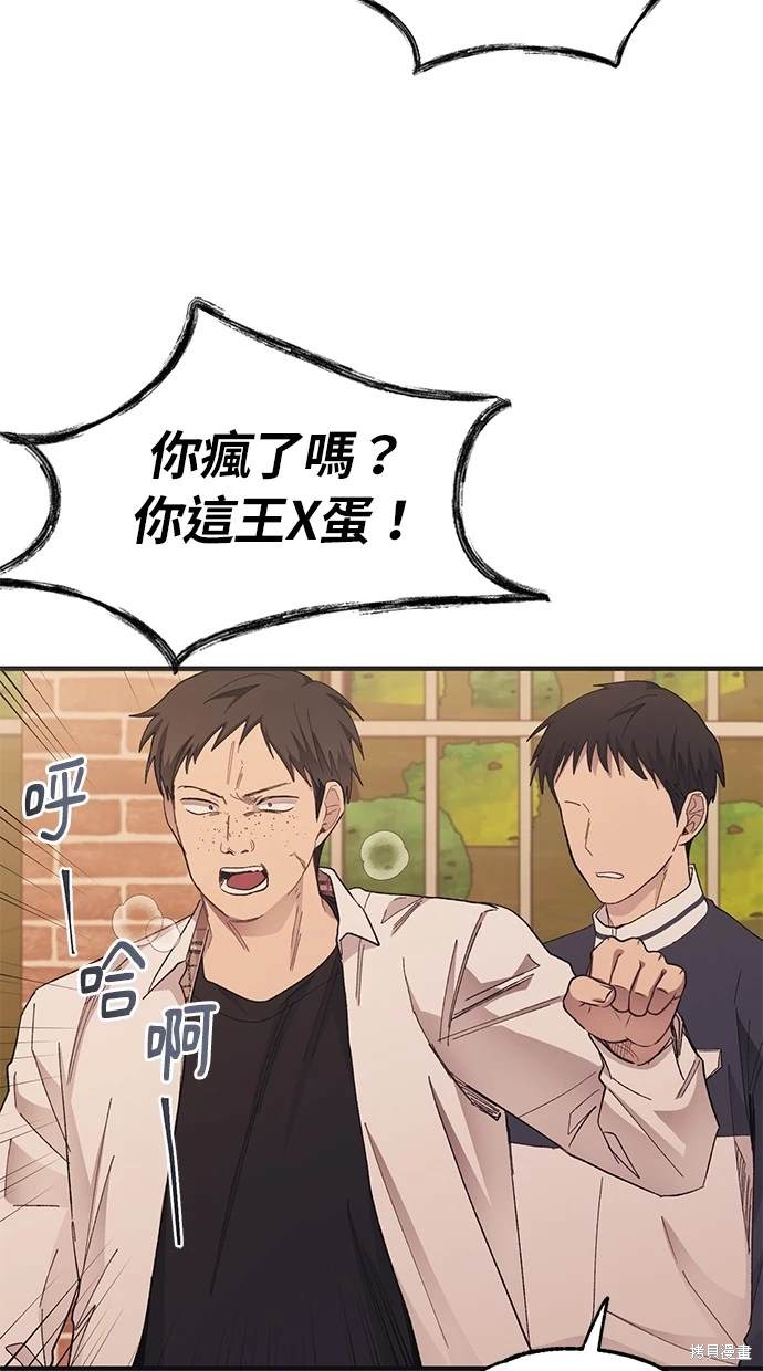 同学，我可以喜欢你吗？ 第71话 第29页
