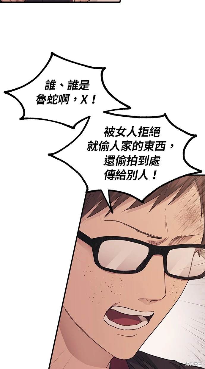 同学，我可以喜欢你吗？ 第71话 第36页