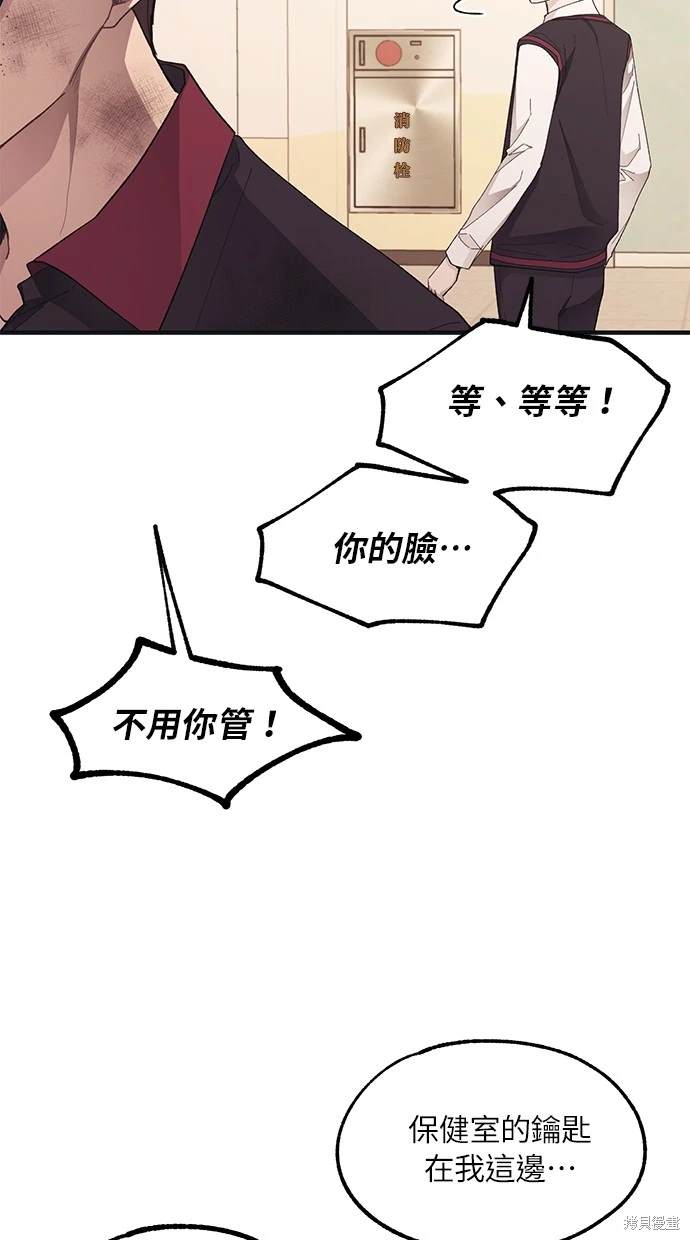 同学，我可以喜欢你吗？ 第71话 第48页