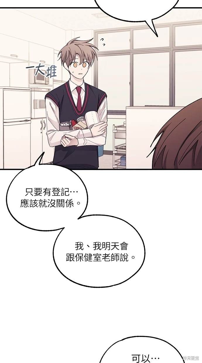 同学，我可以喜欢你吗？ 第71话 第57页