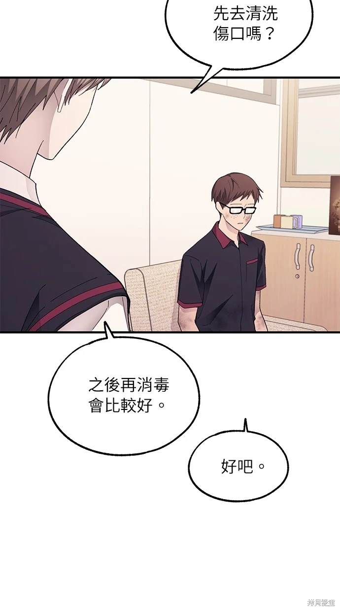 同学，我可以喜欢你吗？ 第71话 第58页
