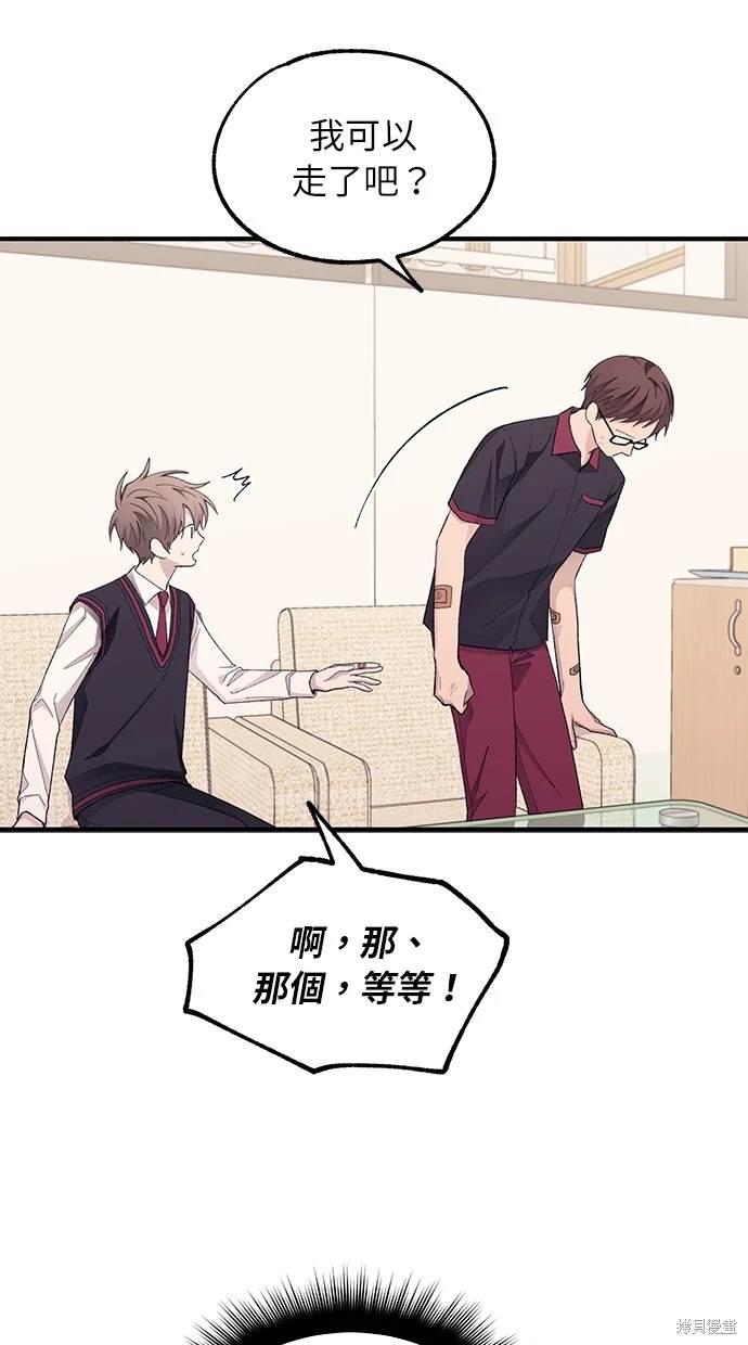同学，我可以喜欢你吗？ 第71话 第60页