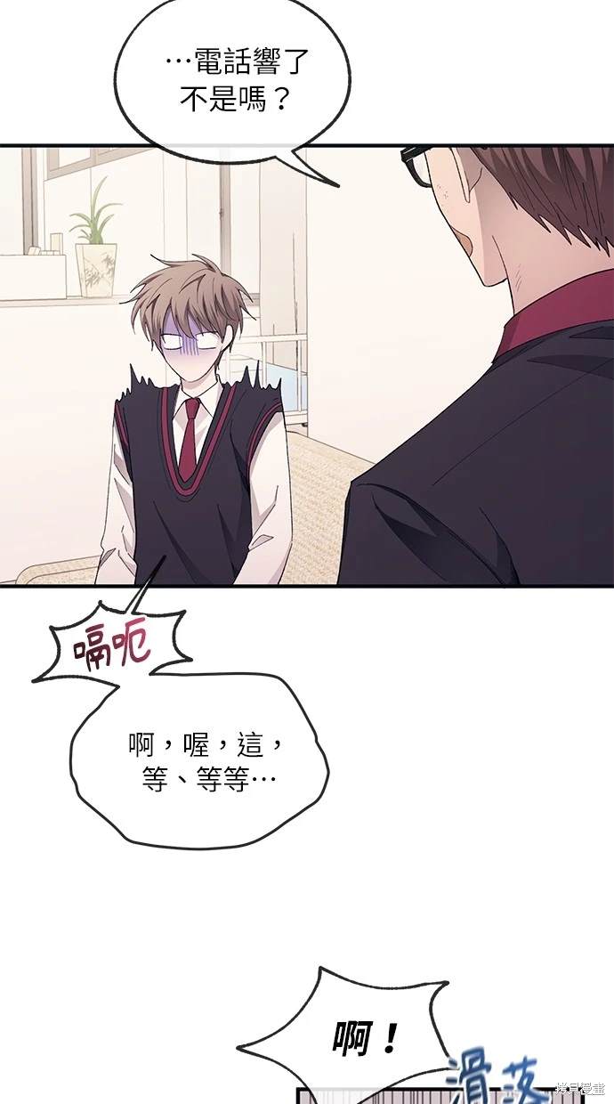 同学，我可以喜欢你吗？ 第72话 第23页