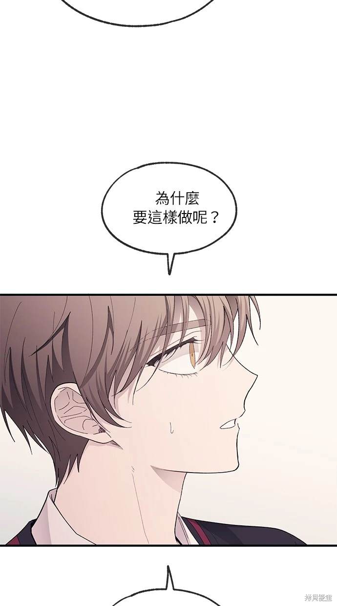 同学，我可以喜欢你吗？ 第72话 第4页
