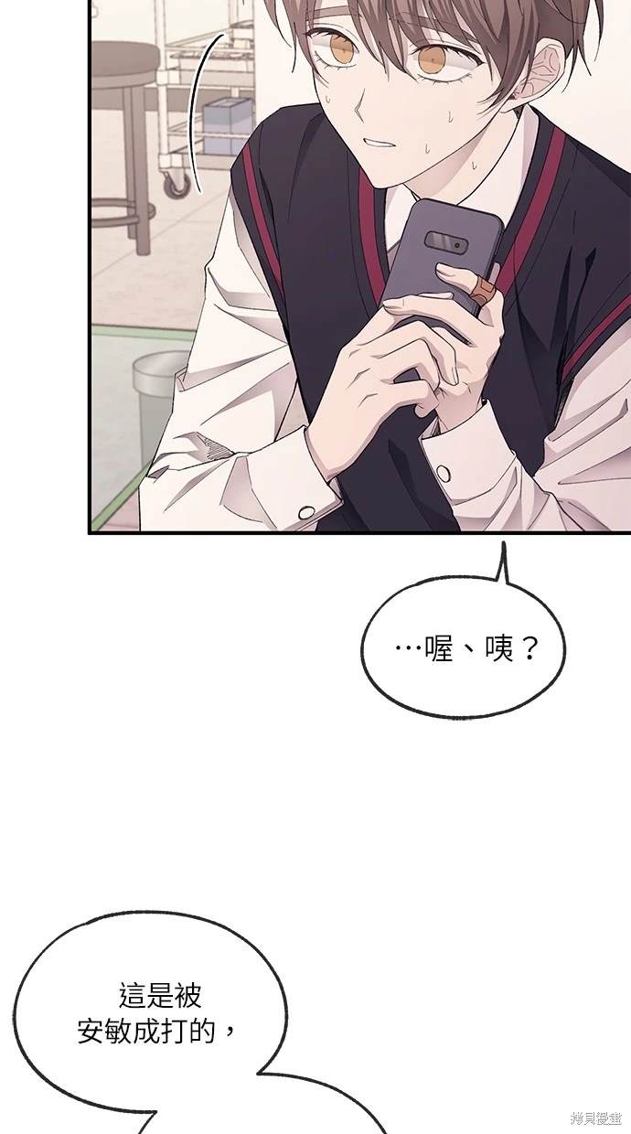 同学，我可以喜欢你吗？ 第72话 第32页