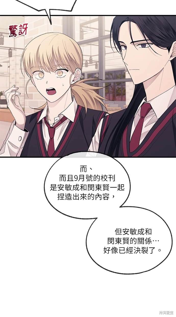 同学，我可以喜欢你吗？ 第72话 第56页