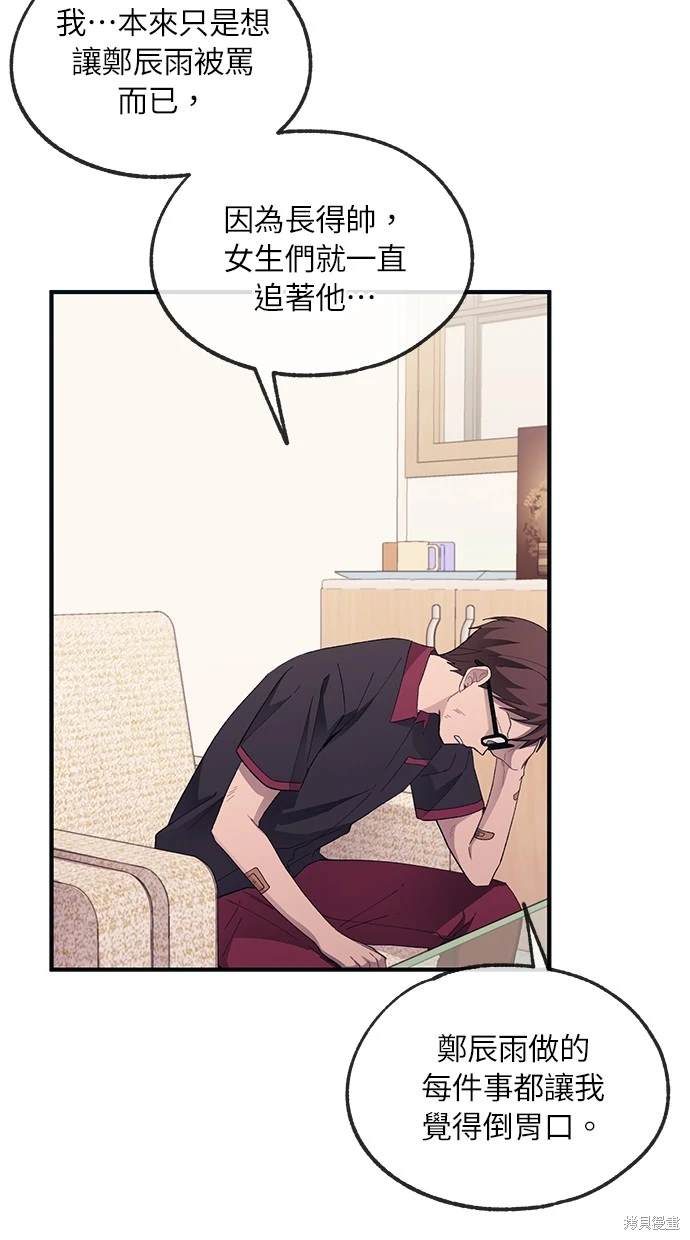 同学，我可以喜欢你吗？ 第72话 第7页