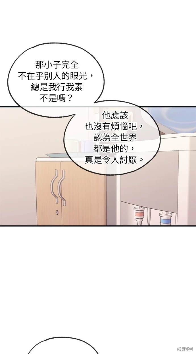 同学，我可以喜欢你吗？ 第72话 第8页