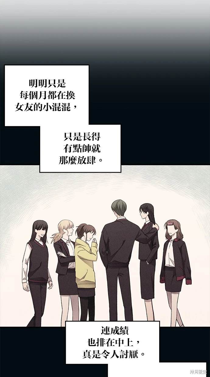 同学，我可以喜欢你吗？ 第73话 第4页