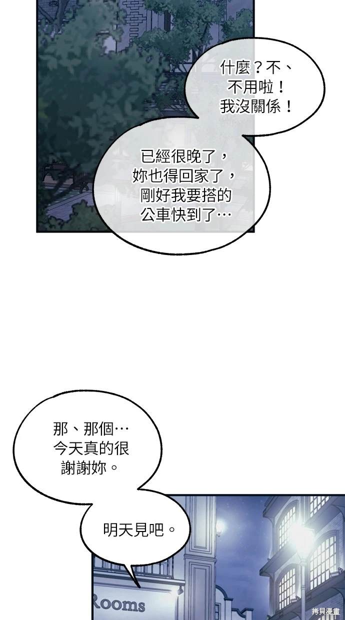 同学，我可以喜欢你吗？ 第74话 第14页