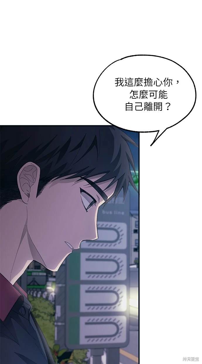 同学，我可以喜欢你吗？ 第74话 第18页