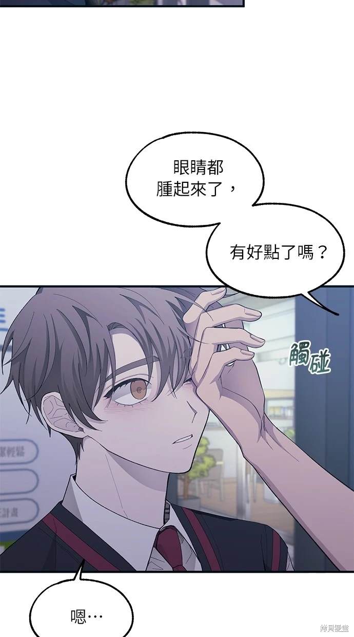 同学，我可以喜欢你吗？ 第74话 第19页