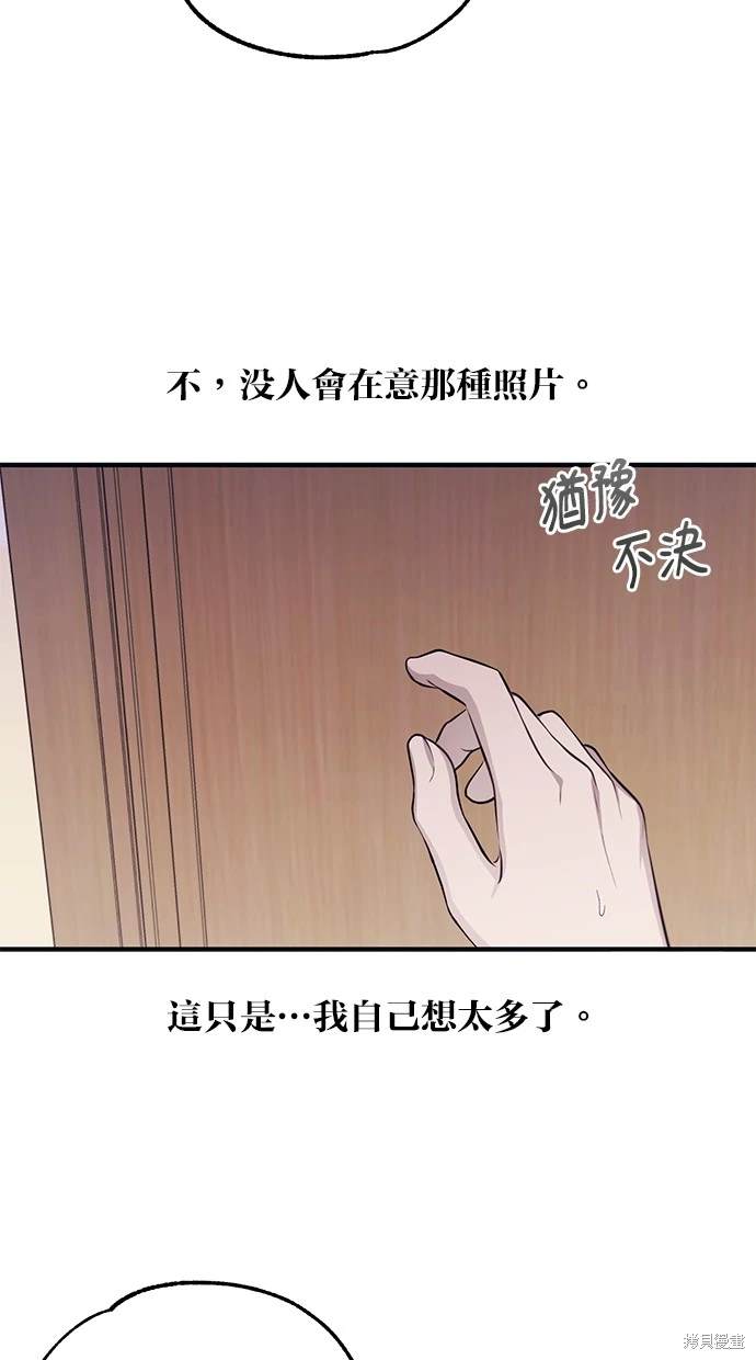 同学，我可以喜欢你吗？ 第74话 第27页