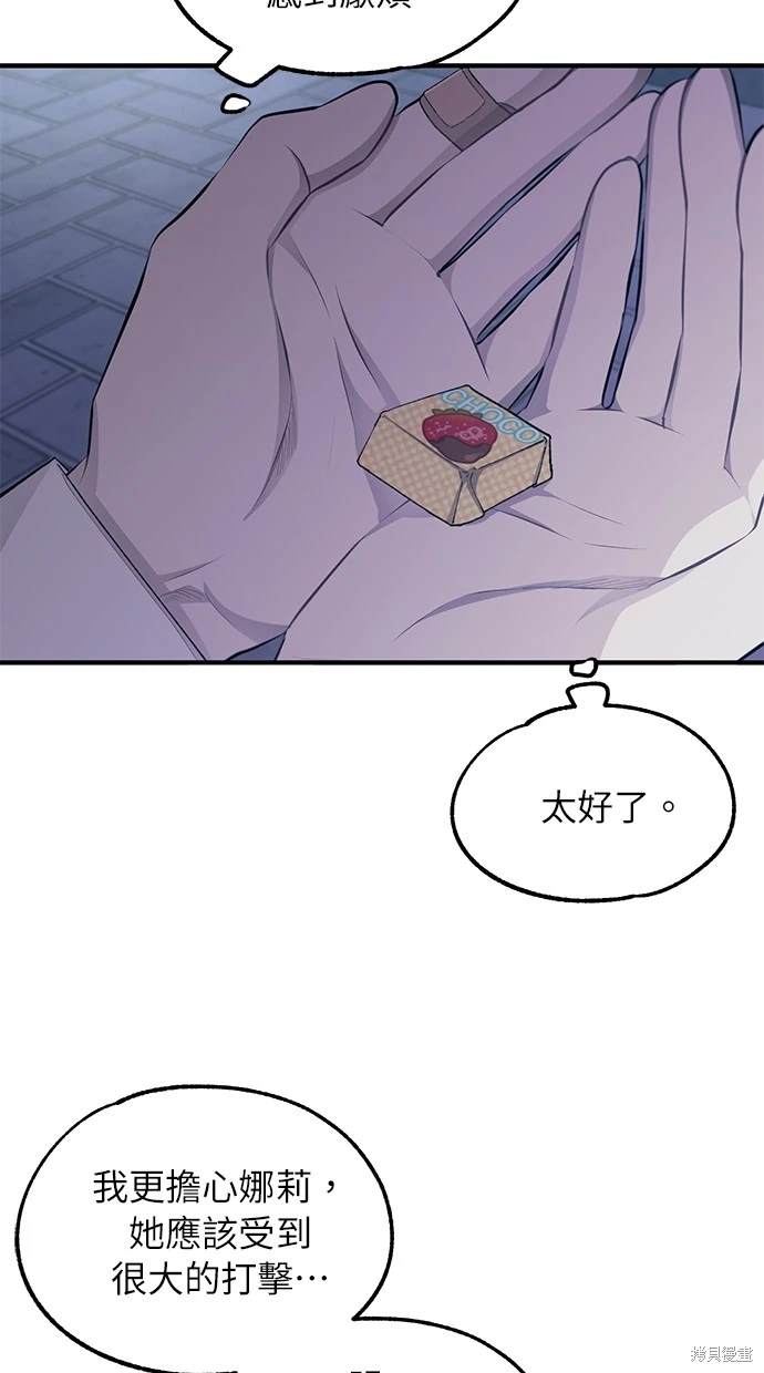 同学，我可以喜欢你吗？ 第74话 第4页
