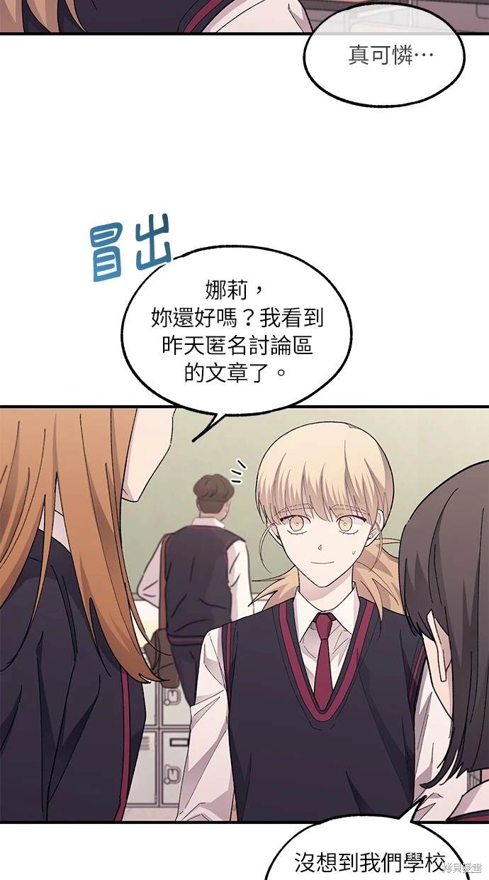 同学，我可以喜欢你吗？ 第74话 第32页