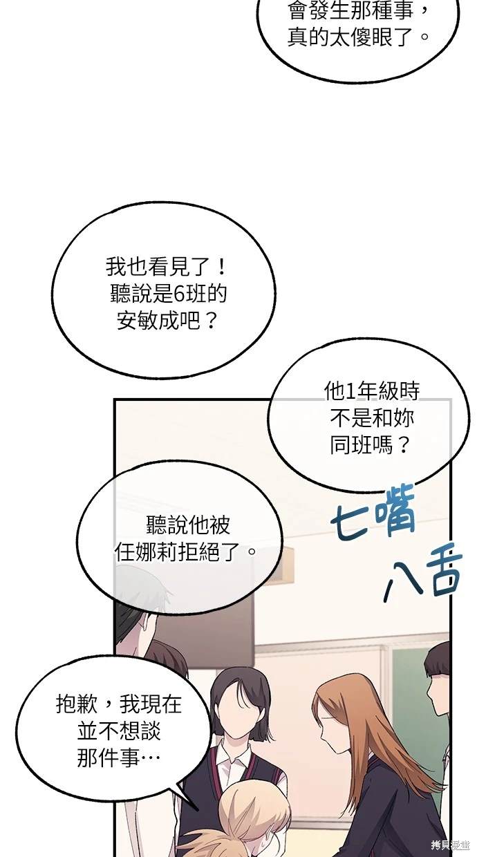 同学，我可以喜欢你吗？ 第74话 第33页