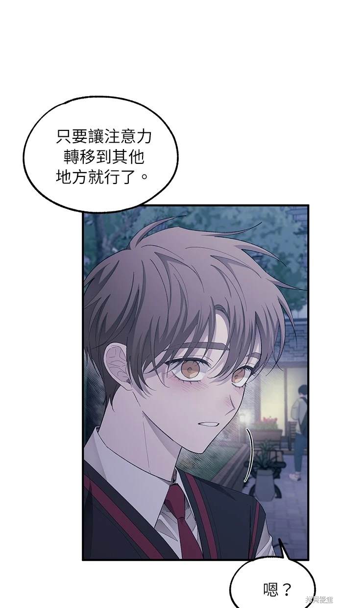 同学，我可以喜欢你吗？ 第74话 第6页