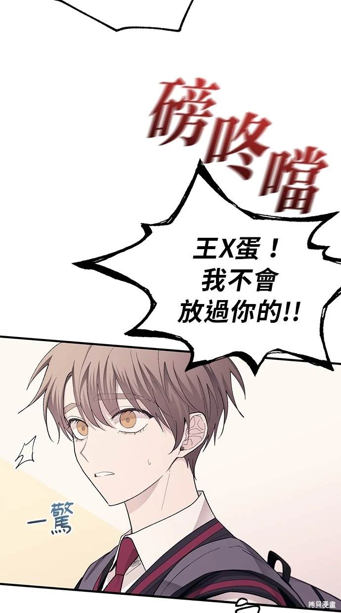 同学，我可以喜欢你吗？ 第74话 第51页