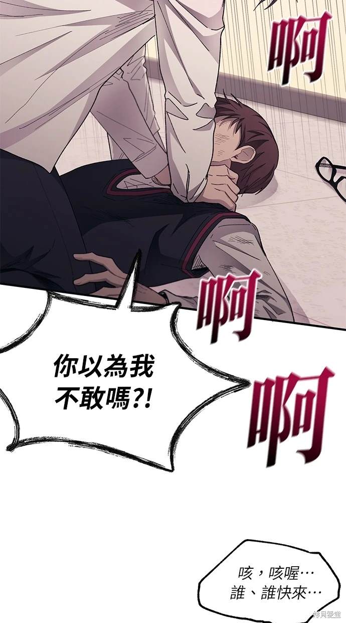 同学，我可以喜欢你吗？ 第74话 第57页