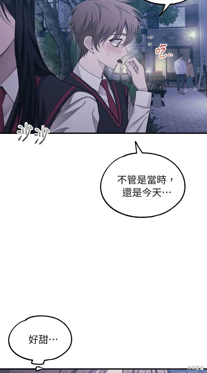同学，我可以喜欢你吗？ 第74话 第9页