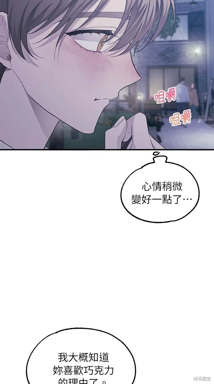 同学，我可以喜欢你吗？ 第74话 第10页