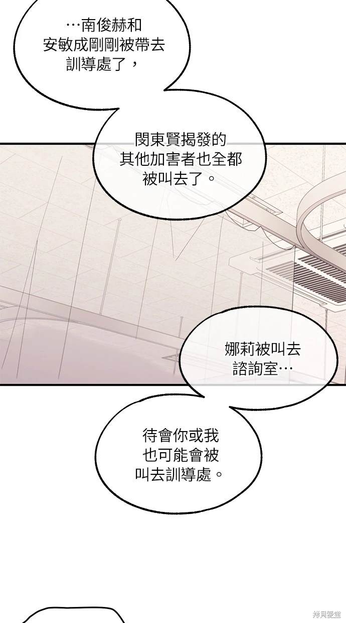 同学，我可以喜欢你吗？ 第75话 第35页