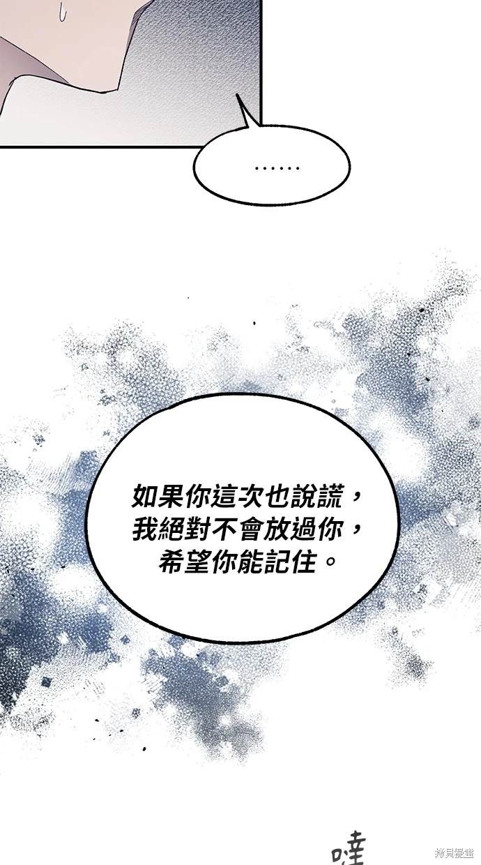 同学，我可以喜欢你吗？ 第75话 第55页