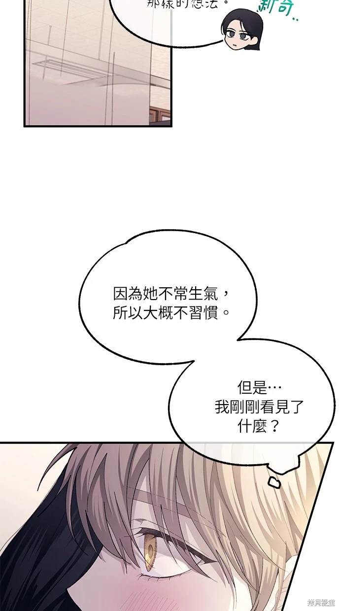 同学，我可以喜欢你吗？ 第76话 第20页