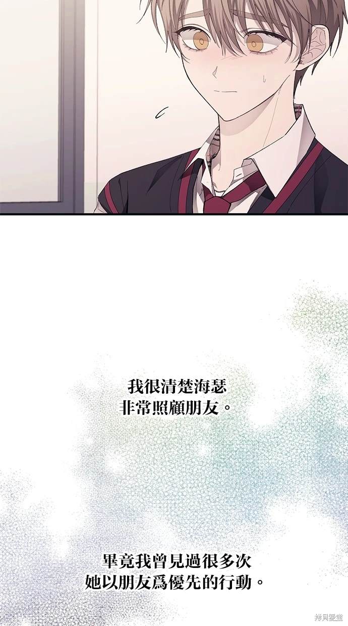 同学，我可以喜欢你吗？ 第76话 第3页