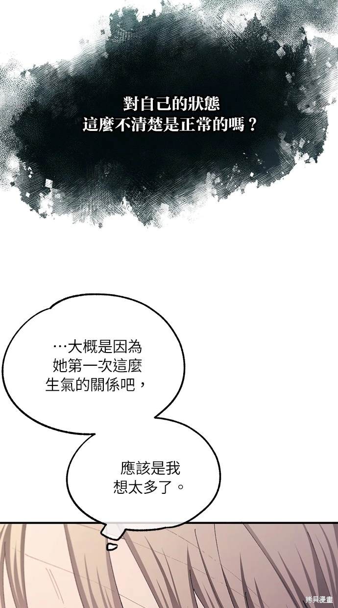 同学，我可以喜欢你吗？ 第76话 第22页