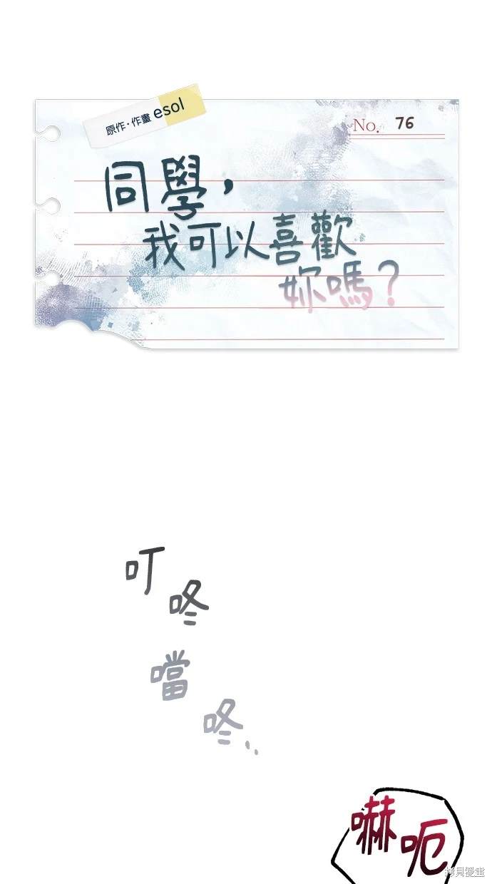 同学，我可以喜欢你吗？ 第76话 第42页