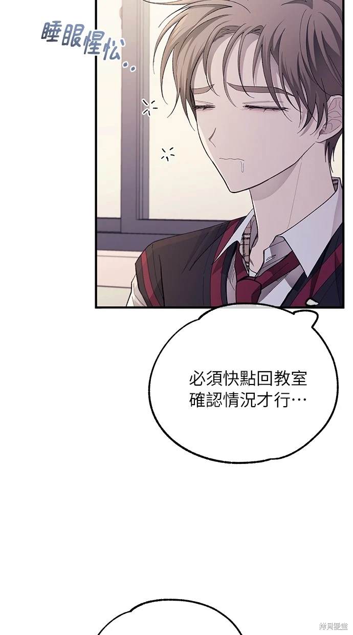 同学，我可以喜欢你吗？ 第76话 第44页
