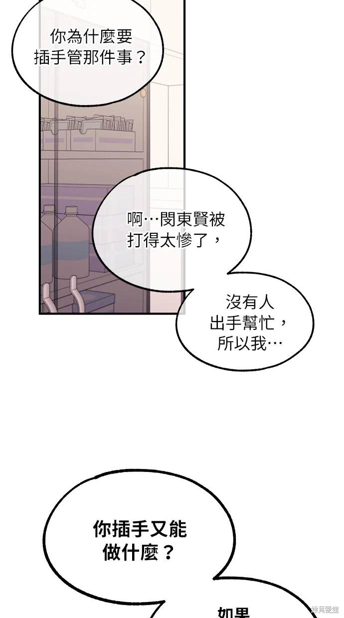 同学，我可以喜欢你吗？ 第76话 第50页