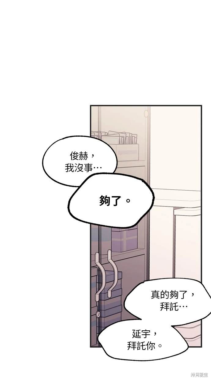 同学，我可以喜欢你吗？ 第76话 第61页