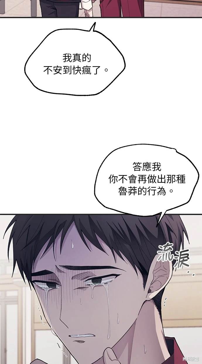 同学，我可以喜欢你吗？ 第76话 第63页