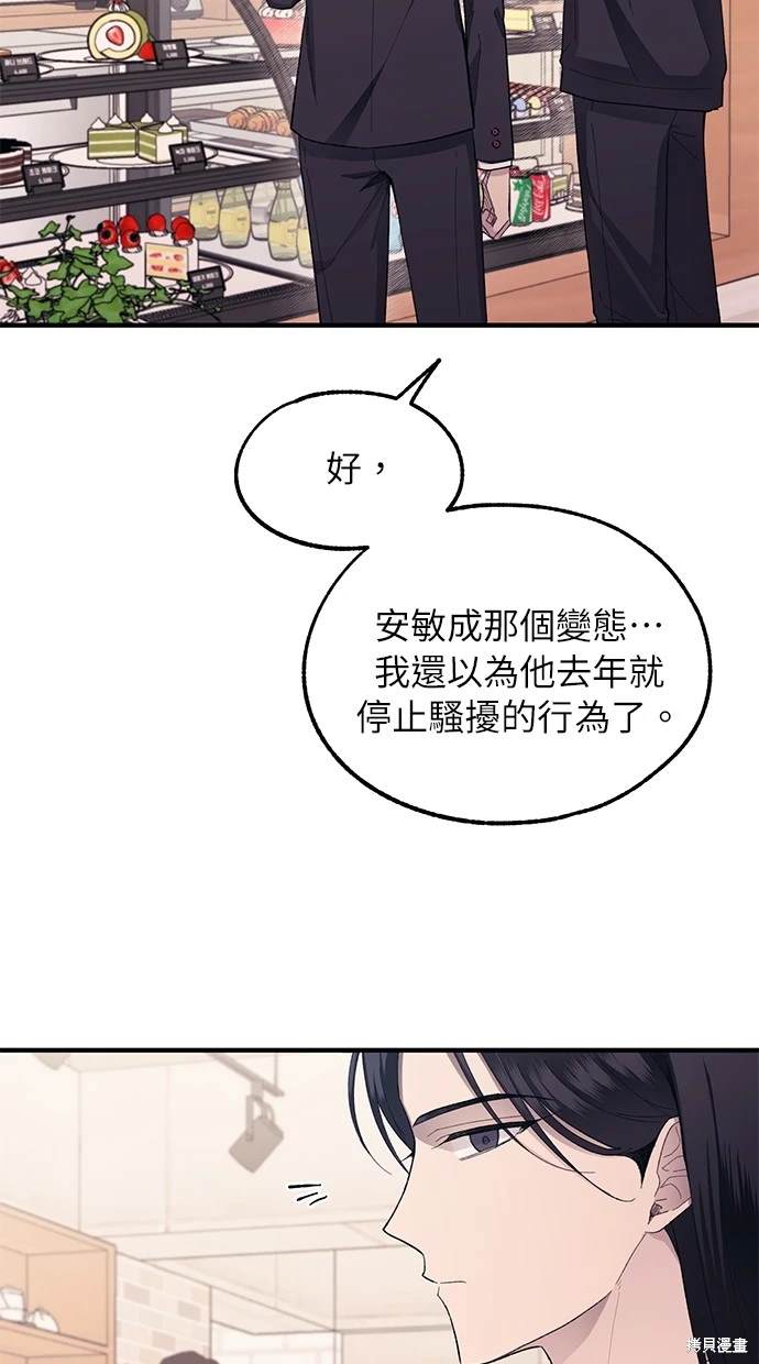 同学，我可以喜欢你吗？ 第76话 第81页