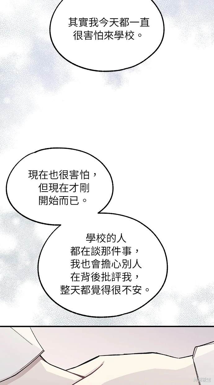 同学，我可以喜欢你吗？ 第77话 第14页